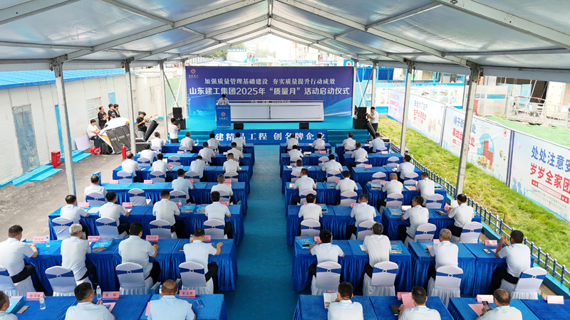集團舉行2025年度“質量月”活動啟...